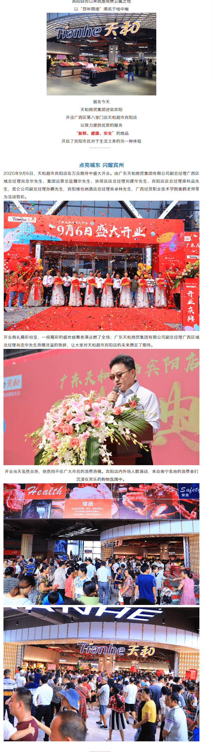 點亮城東 閃耀賓州_天和超市賓陽店盛大開業(yè).png 點亮城東 閃耀賓州_天和超市賓陽店盛大開業(yè).png