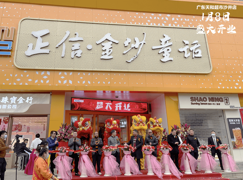 2021年第一家新店丨天和超市沙井店盛大開業(yè)！